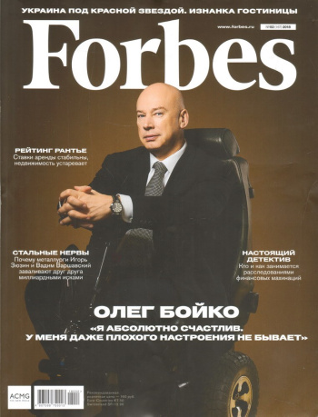 Forbes (текущий номер)