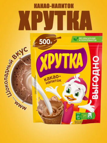 Какао-напиток "Хрутка", 500 гр.