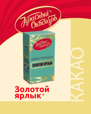 Какао "Золотой Ярлык", 100 гр.