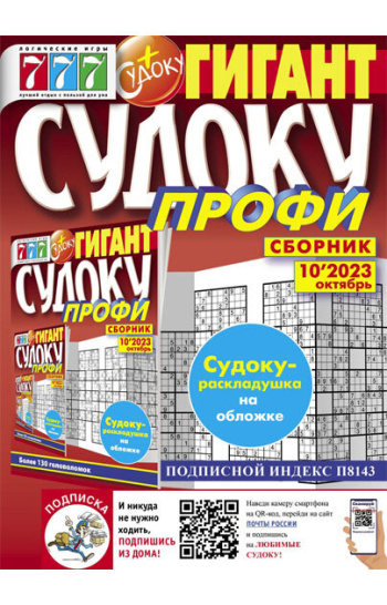 Сборник СУДОКУ