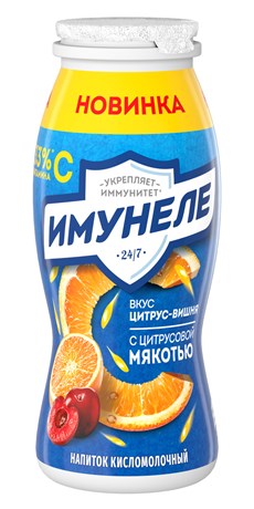 Напиток кисломолочный Имунеле Цитрус-Вишня 1.2%, 100г